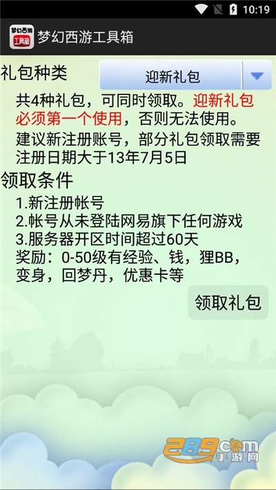 梦幻西游工具箱官方最新版app下载v1.5.1手机版