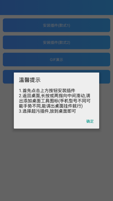 超污电池插件安卓版app(很污的电池插件)1.0最新版