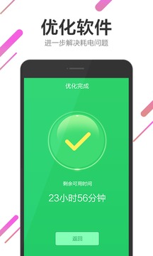 电池管理大师