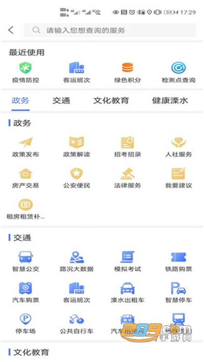 智慧溧水政务协同平台官方版下载2022最新版本v2.4.1安卓版