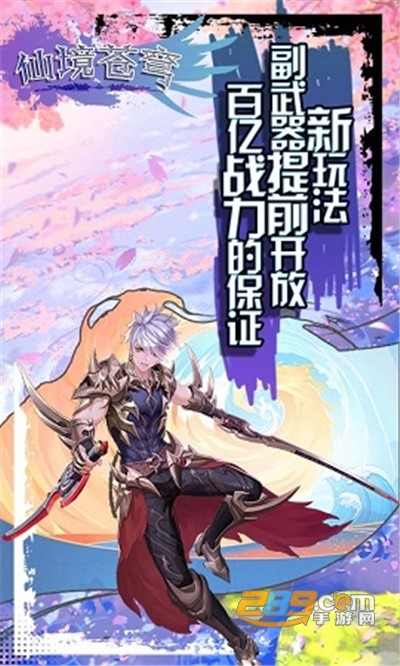 仙境苍穹破解版下载