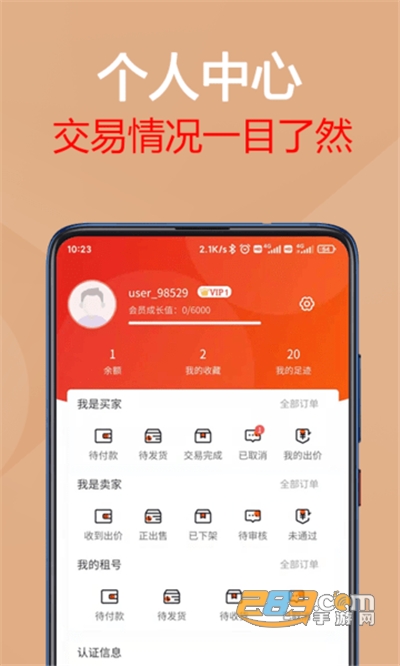 易手游app游戏交易平台官方最新版v2.0.5 安卓版