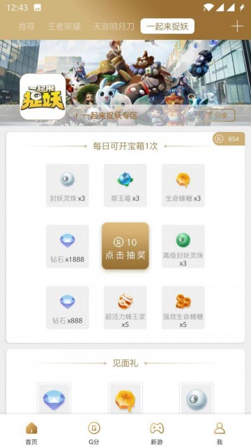 心悦俱乐部一起来捉礼包领取app(一键领取礼包)v6.4.6.50安卓最新版