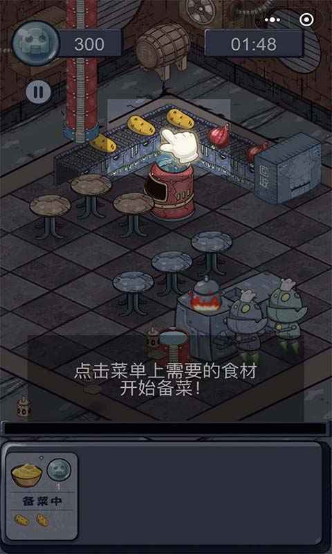 机器人厨房 0.1.3安卓版
