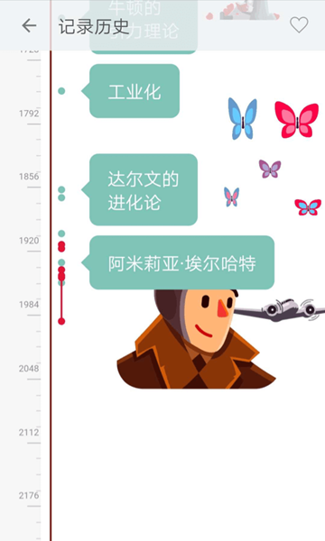 万物历史APP