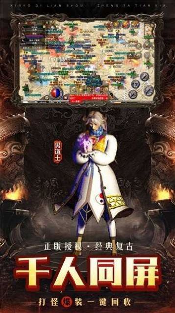 180合击怀旧手游官方版 1.9.102安卓版