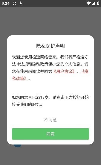 极速网络管家