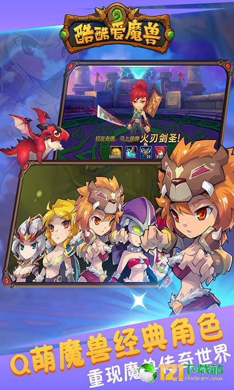 酷酷爱魔兽无限版APP