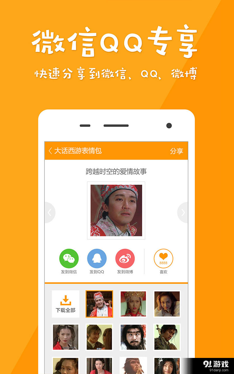 微信GIF表情