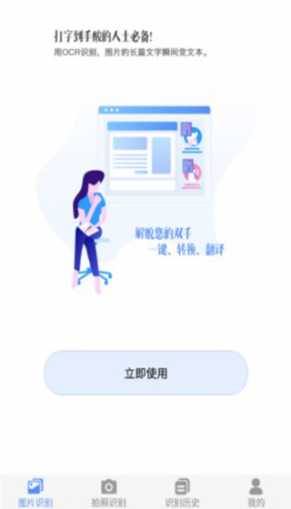 迅捷文字识别