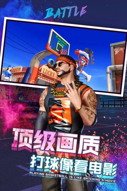新街头篮球app