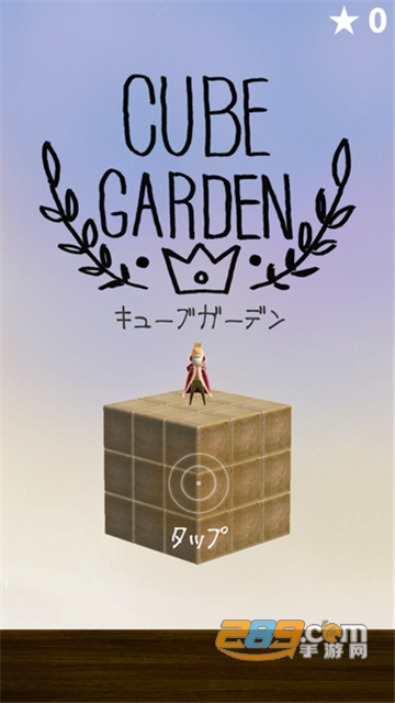 CubeGarden(立体花园（CUBE GARDEN）破解版)v1.0.0安卓版