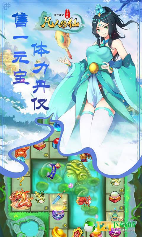 道可道之凡人修仙飞升版APP