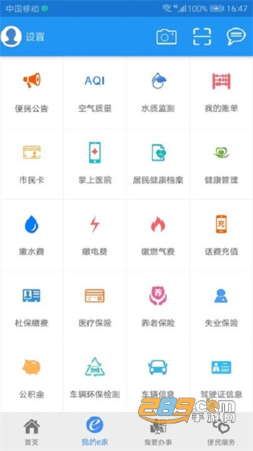 市民e家app下载2022最新版v3.8.6最新版