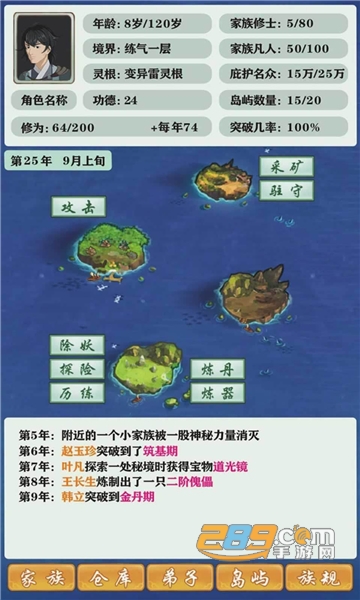 修仙家族模拟器3.5破解版下载无限修为版v3.5安卓版