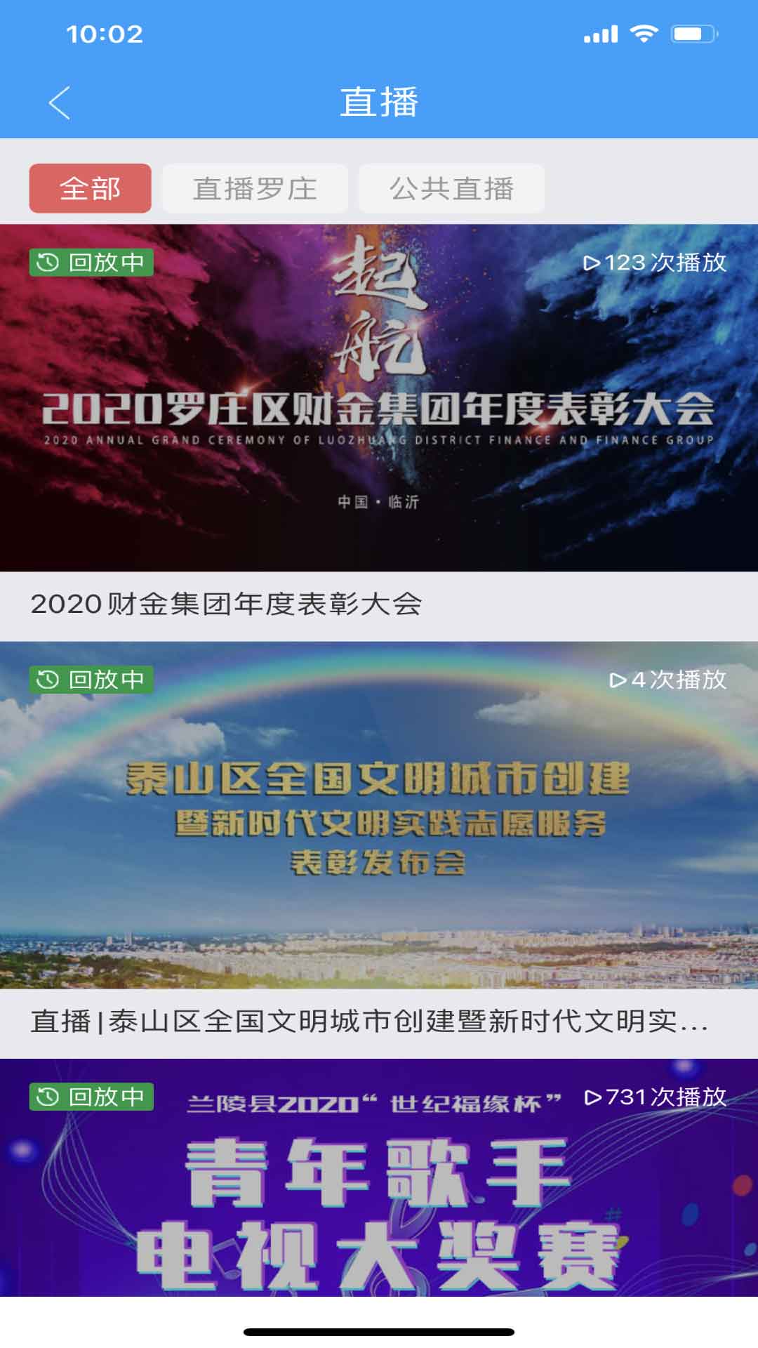 罗庄融媒app 0.2.1最新版