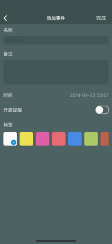 生辰时钟软件