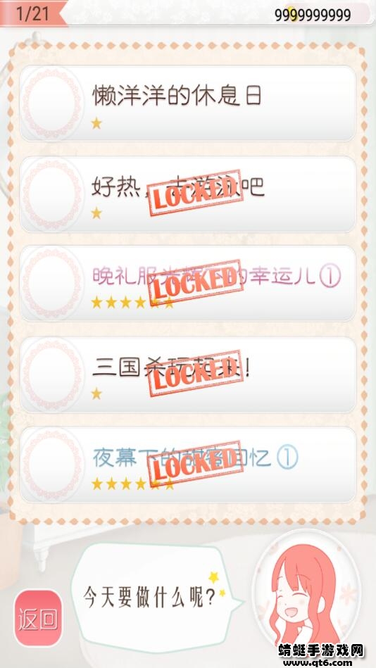 暖暖的换装物语无限金币版 4.0.1安卓版