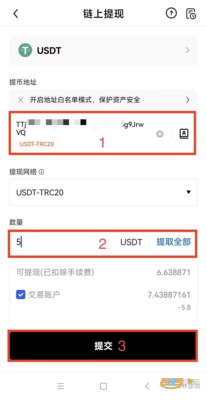 提币信息填写界面