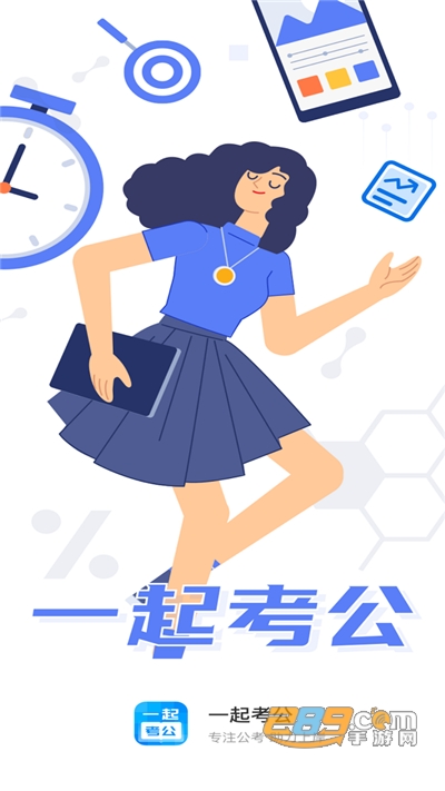 一起考公app手机端最新版下载v1.0.1安卓版