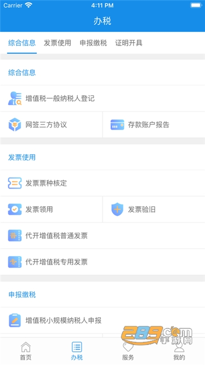 厦门税务app下载2023最新版v1.4.2官方版