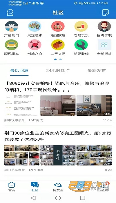 荆门社区网app官方版v5.7.6 安卓版