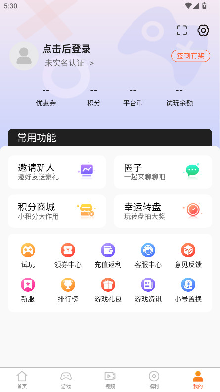 7玩手游盒子官方版 v5.1.3安卓版