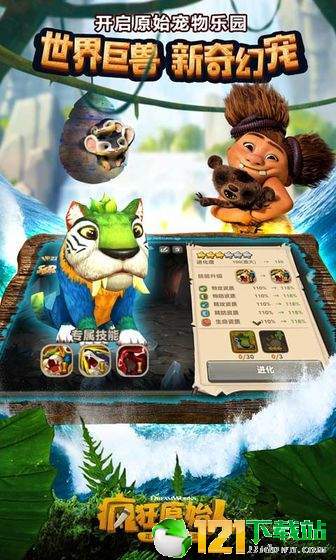 疯狂原始人app