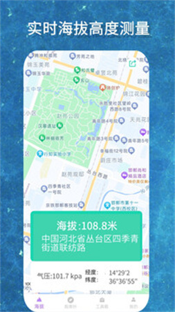 海拔GPS测量仪安卓正版