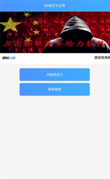 QQ自定义主页助手v1.0安卓版