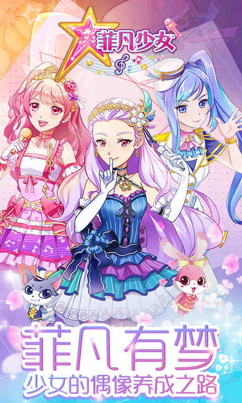 菲凡少女免广告破解版 1.2.5最新版