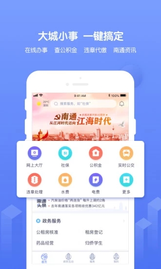 南通百通掌上交通app官方版V1.6.0安卓版