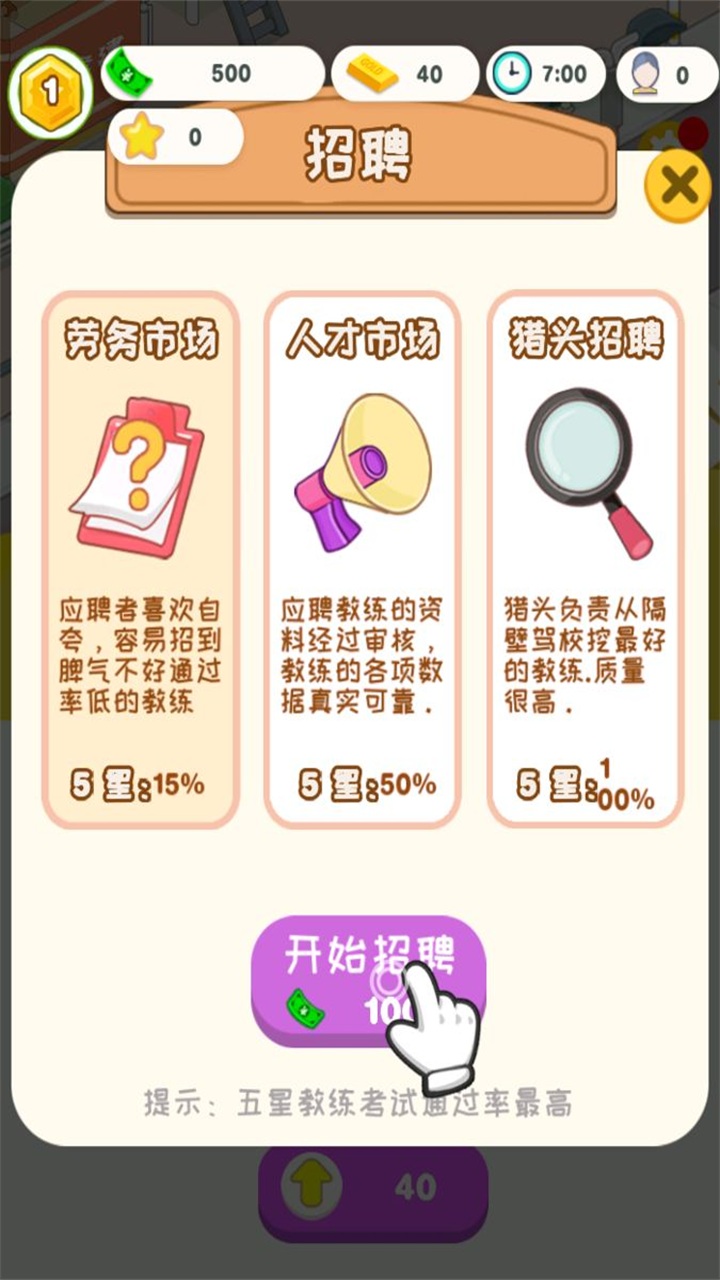 学车来我这小游戏 1.0安卓版