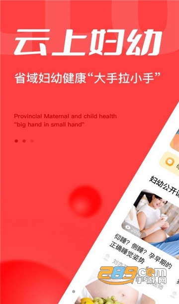 浙江云上妇幼app下载2022官方最新版v1.3.1安卓版
