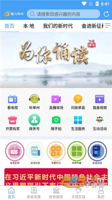 魅力单州app安卓下载最新版v0.0.22安卓版