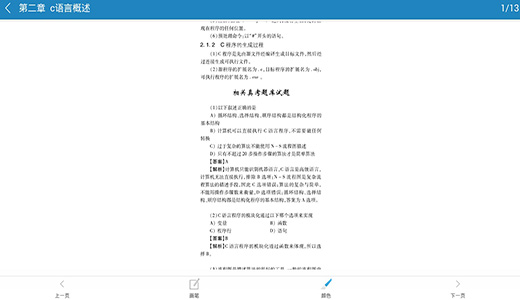 C语言二级掌上通