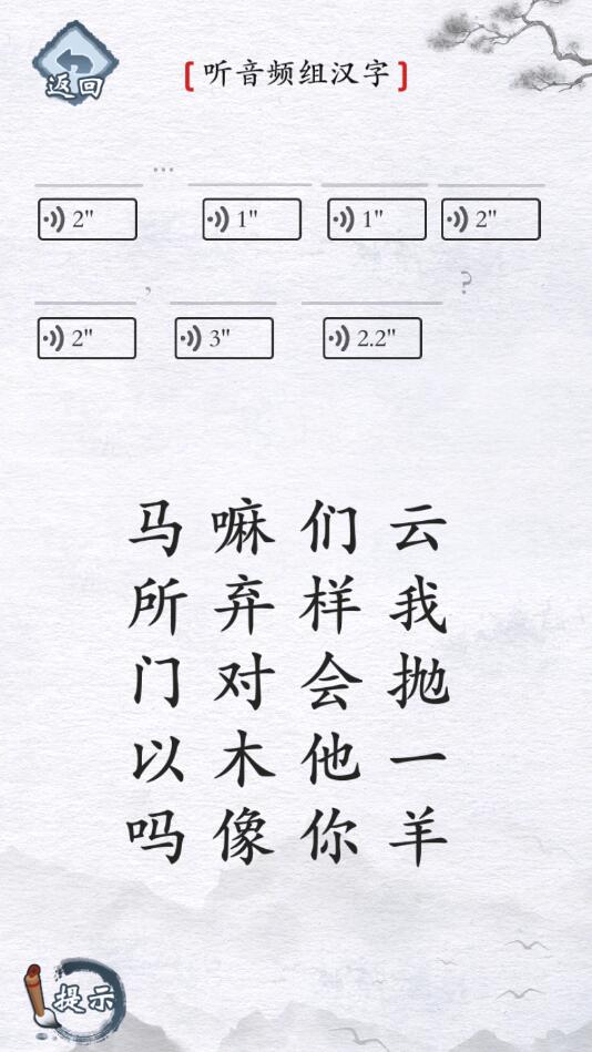 汉字进化游戏 1.5最新版