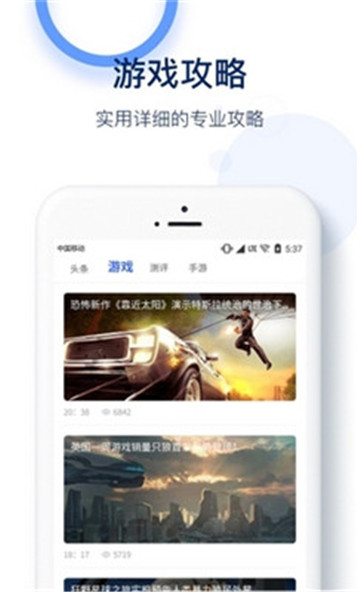 5G游戏资讯客户端