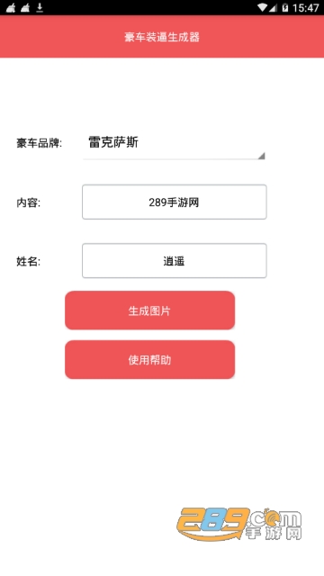 微信朋友圈豪车装b生成器(豪车装逼生成器)1.0手机版