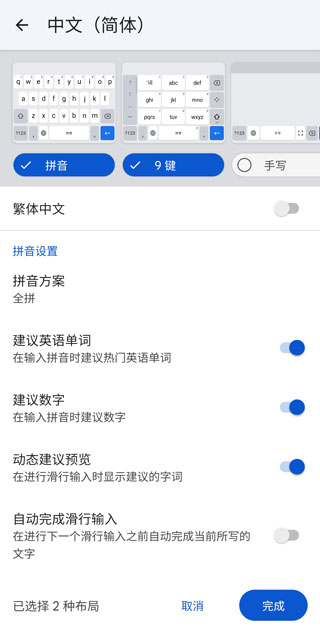 谷歌输入法手机版下载官方最新版(Gboard)