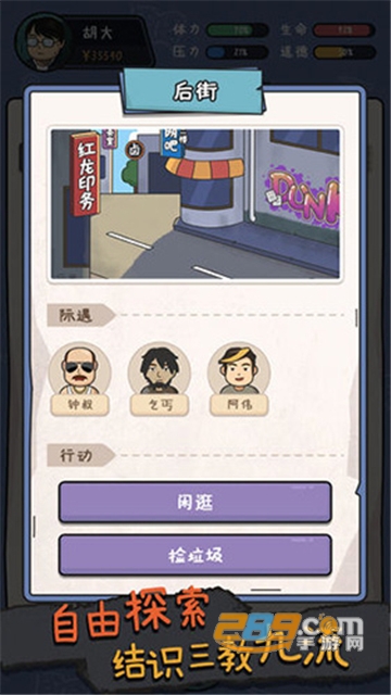 中年失业模拟器破解版下载2022最新版v2.2.2安卓版
