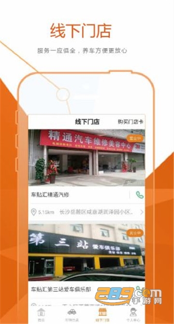 车贴宝appv2.1.2安卓版
