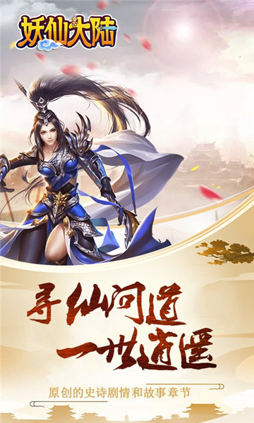 妖仙大陆奇幻3Dv1.0.0安卓版