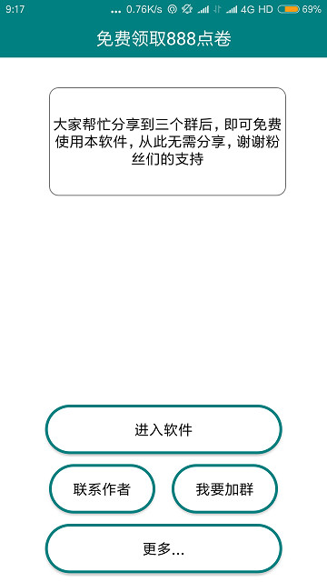 免费领点券破解版最新免ROOT版