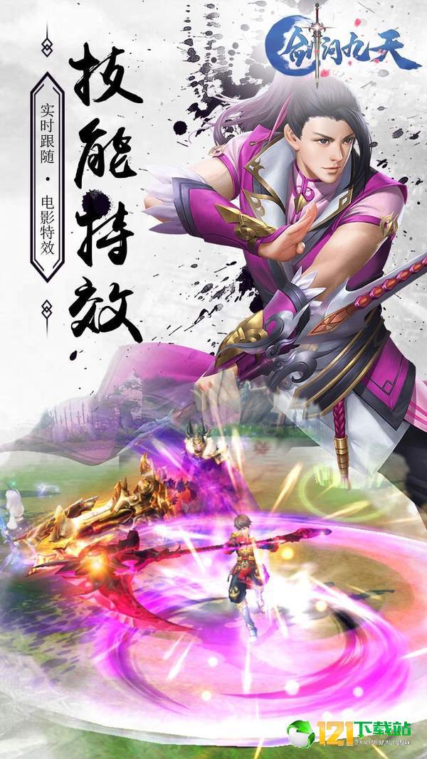 剑问九天APP