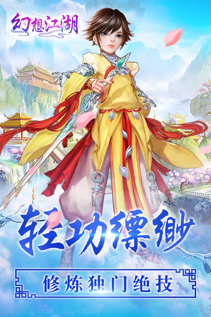 幻想江湖游戏百度版