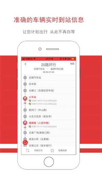 无锡智慧公交客户端v3.0.7安卓版