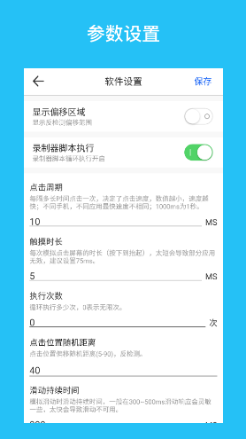 i点击器(自动点击器)V2.2.4 安卓免费版