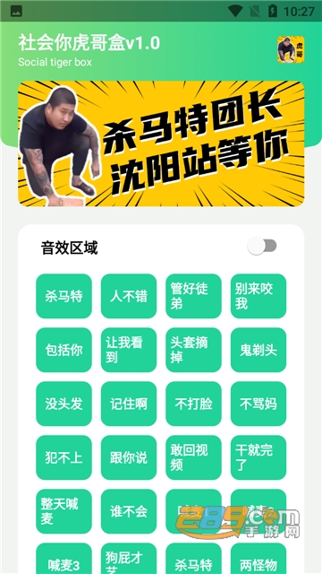 社会你虎哥盒2.0下载最新安卓版v2.0最新版