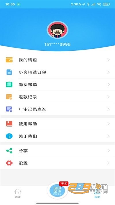湘潭出行app官方版下载安装2022最新版本v1.3.1 安卓版